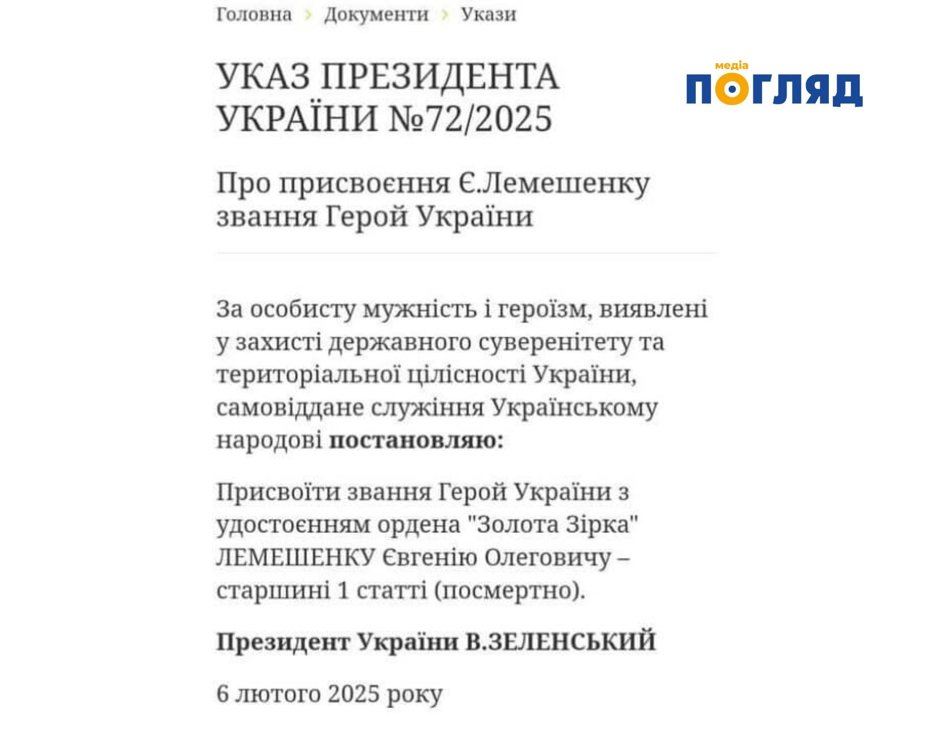 Посмертна шана: Пластуна Євгена Лемешенка удостоєно званням Героя України (ФОТО) - зображення